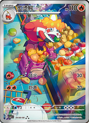 Crocalor (Full Art) (CN) 0408/08 (Gem Pack)
