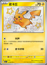 Pikachu (Shiny) (CN) 0706/09 (Gem Pack)