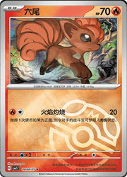 Vulpix (Master Ball Pattern) (CN) Gem Pack Rare • 0804/05 Holofoil