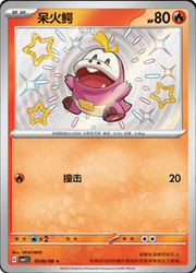 Fuecoco (Shiny) (CN) 0306/09 (Gem Pack)