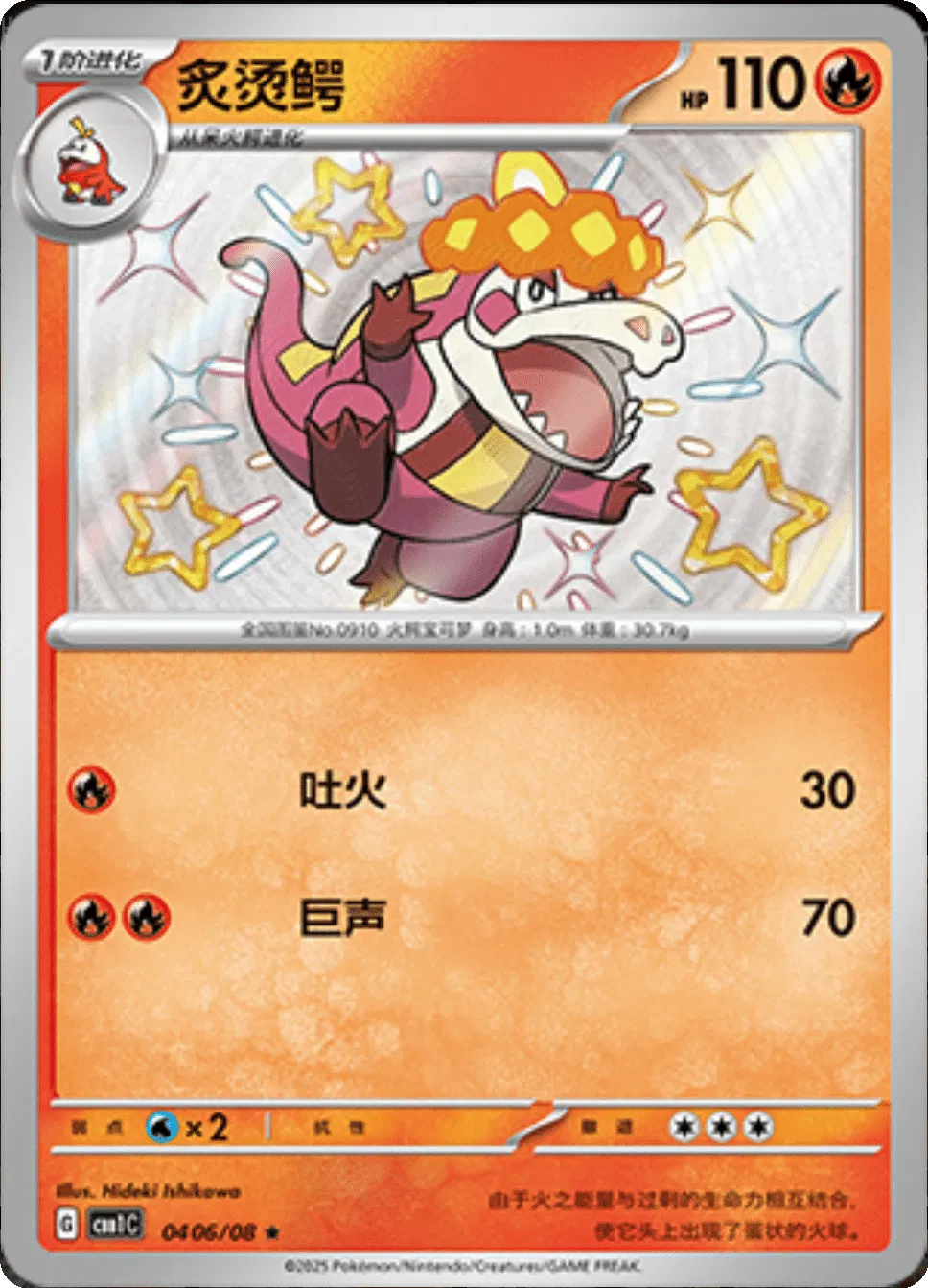 Crocalor (Shiny) (CN) 0406/08 (Gem Pack)