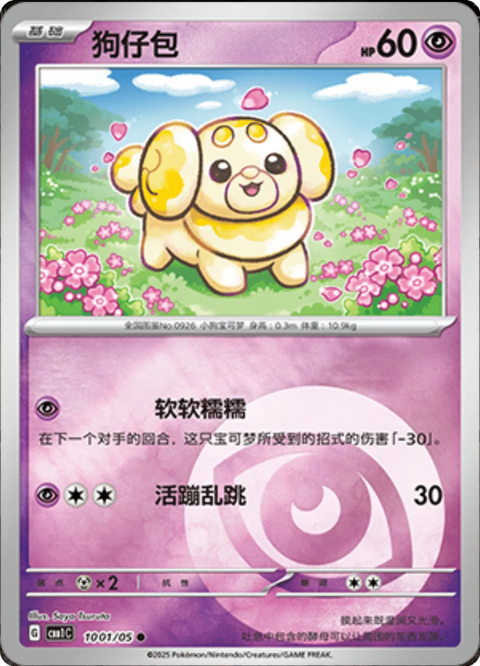 Fidough (CN) Gem Pack Common • 1001/05 Holofoil