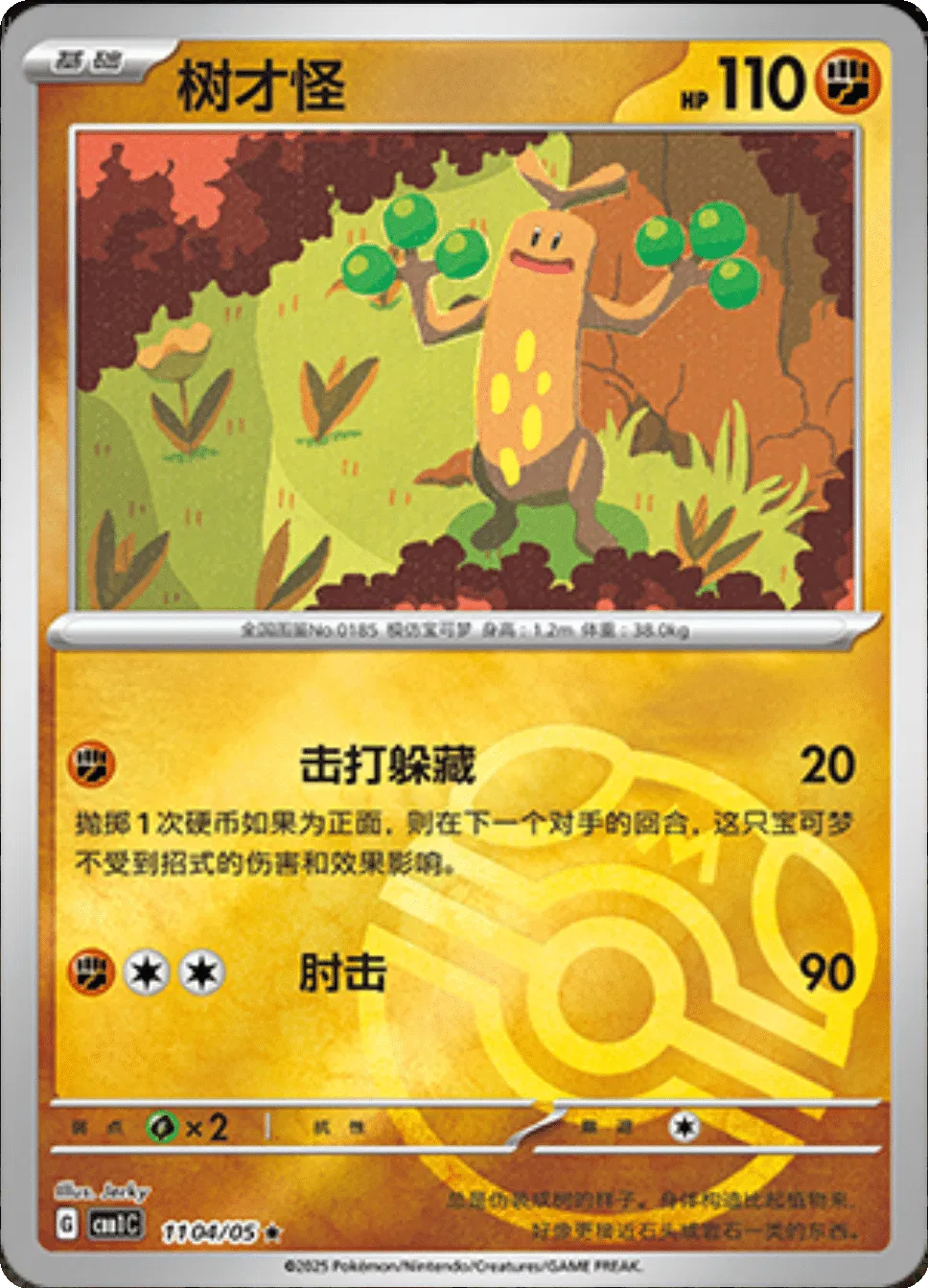 Sudowoodo (Master Ball Pattern) (CN) 1104/05 (Gem Pack)