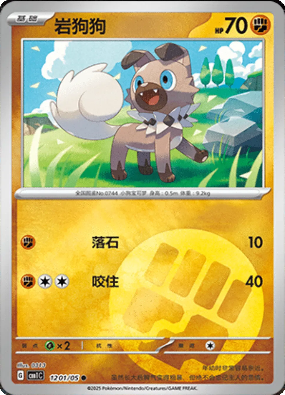 Rockruff (CN) Gem Pack Common • 1201/05 Holofoil