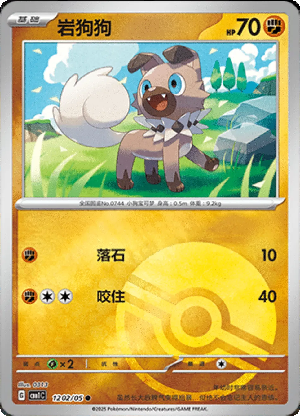 Rockruff (Poke Ball Pattern) (CN) Gem Pack Common • 1202/05 Holofoil