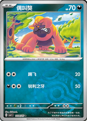 Maschiff (Master Ball Pattern) (CN) 1404/05 (Gem Pack)