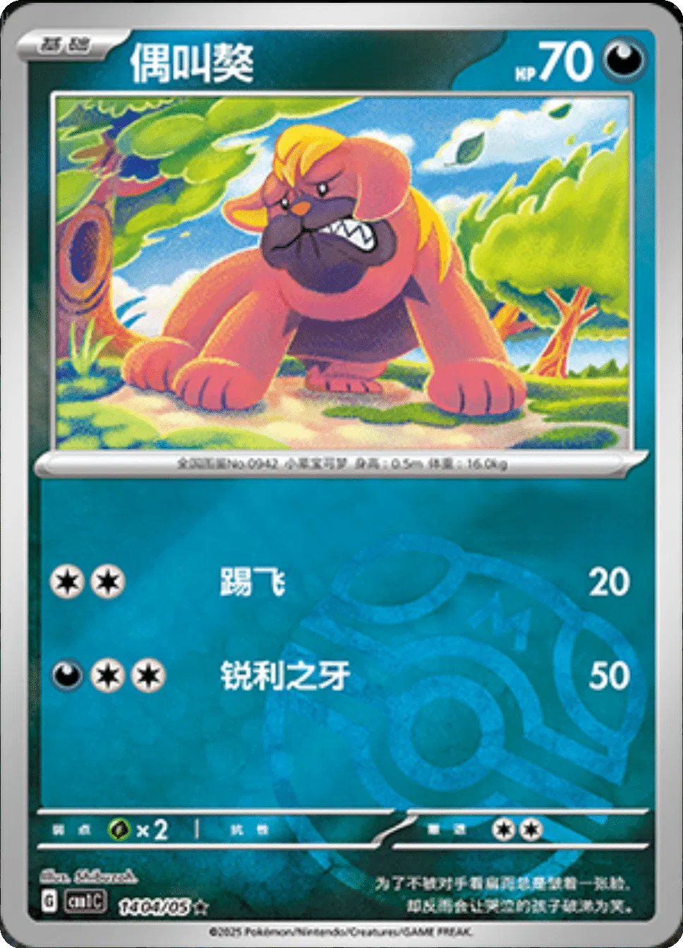 Maschiff (Master Ball Pattern) (CN) 1404/05 (Gem Pack)