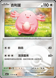 Chansey (Poke Ball Pattern) (CN) Gem Pack Common • 1502/05 Holofoil
