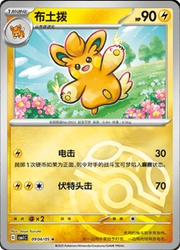 Pawmo (Master Ball Pattern) (CN) 0904/05 (Gem Pack)