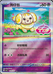 Fidough (Stamped) (CN) 1005/05 (Gem Pack)
