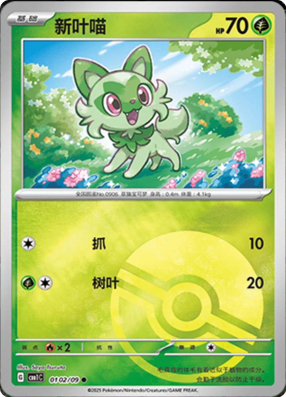 Sprigatito (Poke Ball Pattern) (CN) Gem Pack Common • 0102/09 Holofoil