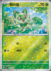 Sprigatito (Stars Pattern) (CN) Gem Pack Uncommon • 0103/09 Holofoil