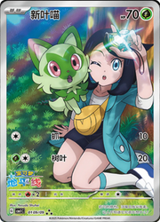 Sprigatito (Horizons Full Art) (CN) 0109/09 (Gem Pack)
