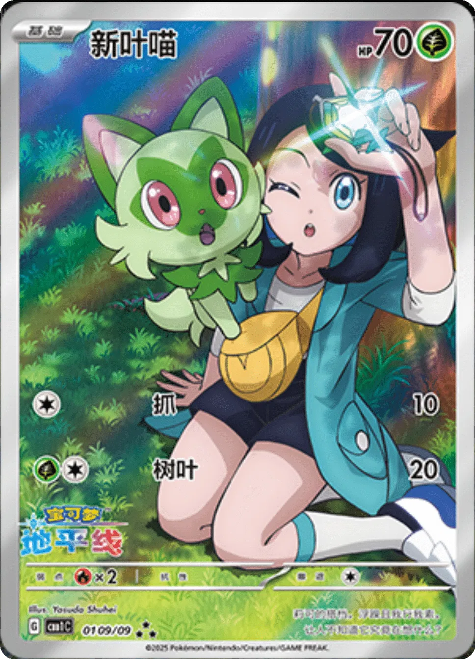 Sprigatito (Horizons Full Art) (CN) 0109/09 (Gem Pack)