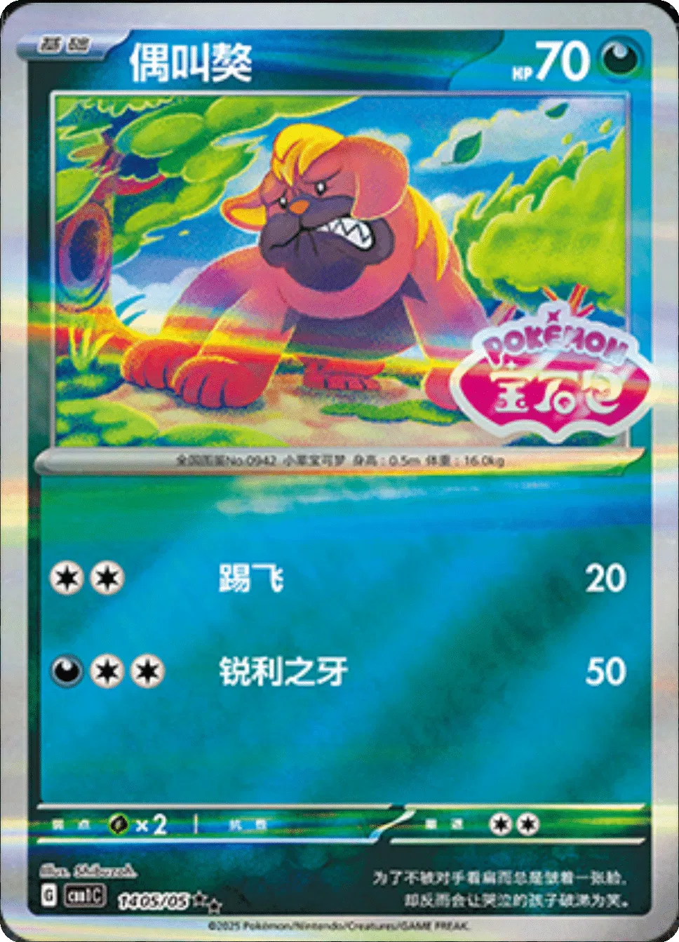 Maschiff (Stamped) (CN) Gem Pack Double Rare • 1405/05 Holofoil