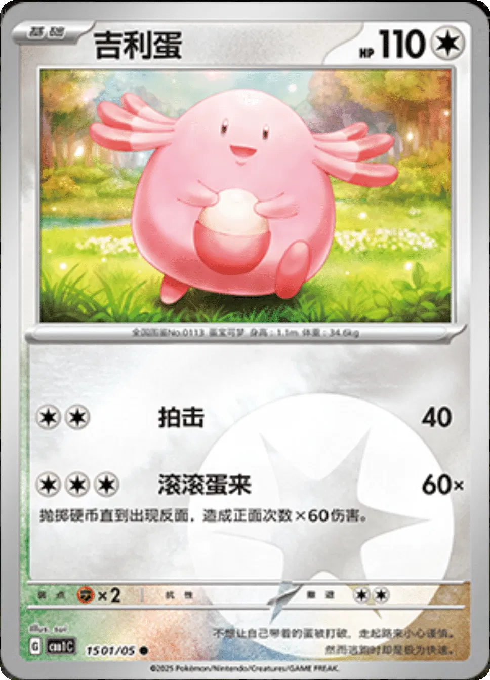 Chansey (CN) 1501/05 (Gem Pack)