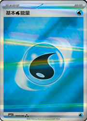 Water Energy (CN) 1803/06 (Gem Pack)