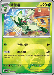 Floragato (CN) Gem Pack Common • 0201/08 Holofoil