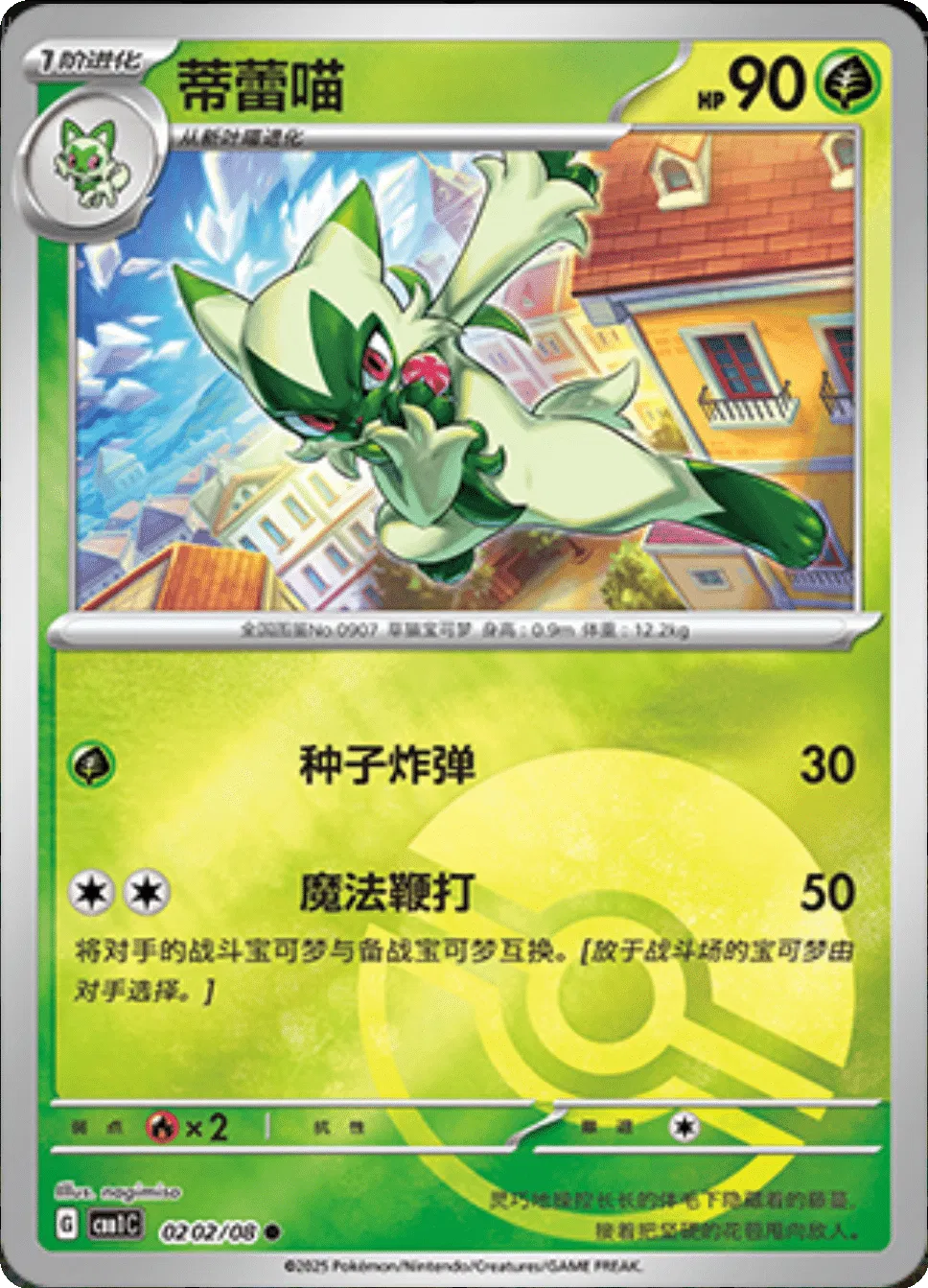 Floragato (Poke Ball Pattern) (CN) Gem Pack Common • 0202/08 Holofoil