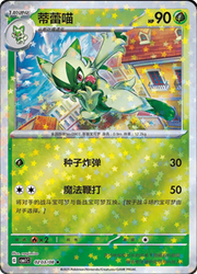 Floragato (Stars Pattern) (CN) Gem Pack Uncommon • 0203/08 Holofoil