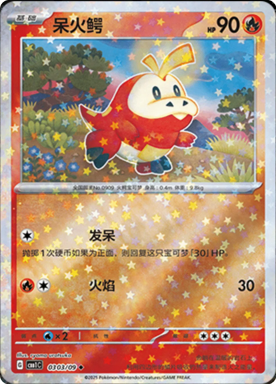 Fuecoco (Stars Pattern) (CN) Gem Pack Uncommon • 0303/09 Holofoil