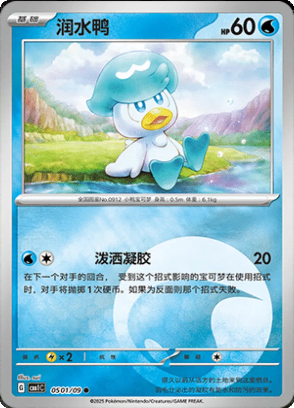 Quaxly (CN) Gem Pack Common • 0501/09 Holofoil