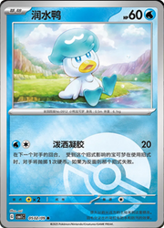 Quaxly (Poke Ball Pattern) (CN) Gem Pack Common • 0502/09 Holofoil
