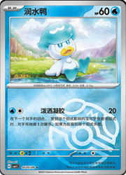 Quaxly (Master Ball Pattern) (CN) 0505/09 (Gem Pack)