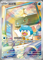 Quaxly (Full Art) (CN) 0508/09 (Gem Pack)