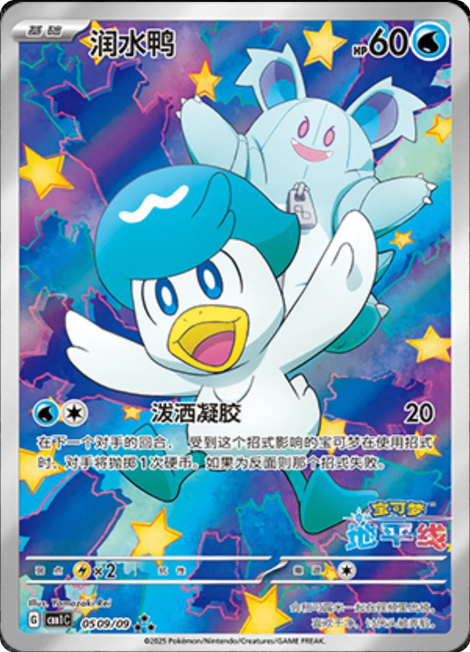 Quaxly (Horizons Full Art) (CN) 0509/09 (Gem Pack) — PSA 10