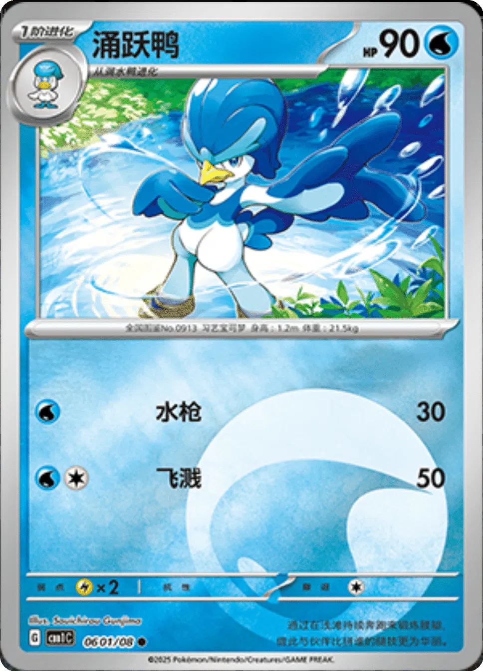 Quaxwell (CN) Gem Pack Common • 0601/08 Holofoil