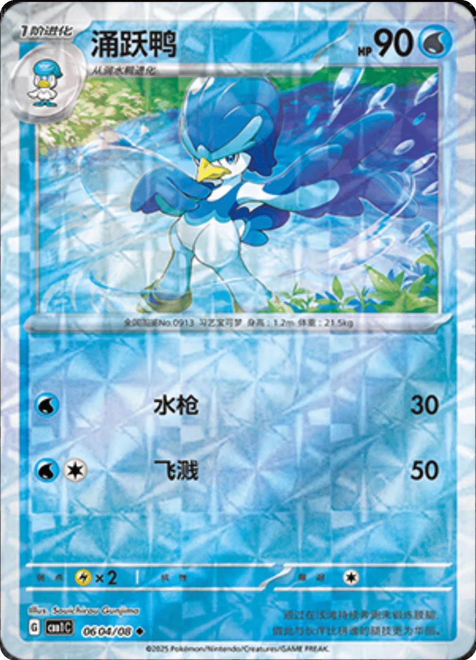 Quaxwell (Rotary Pattern) (CN) Gem Pack Uncommon • 0604/08 Holofoil
