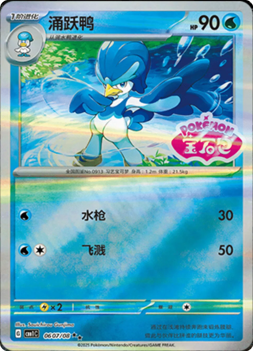 Quaxwell (Stamped) (CN) Gem Pack Double Rare • 0607/08 Holofoil