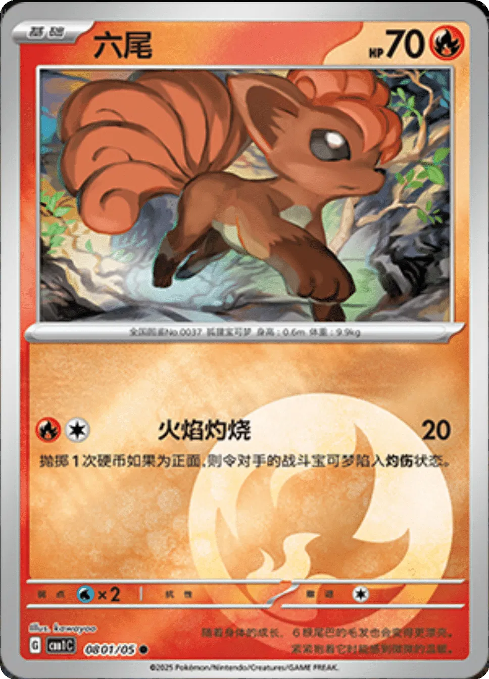 Vulpix (CN) Gem Pack Common • 0801/05 Holofoil