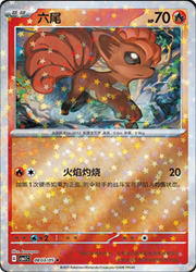 Vulpix (Stars Pattern) (CN) Gem Pack Uncommon • 0803/05 Holofoil