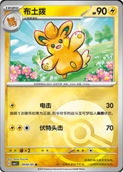 Pawmo (Poke Ball Pattern) (CN) Gem Pack Common • 0902/05 Holofoil