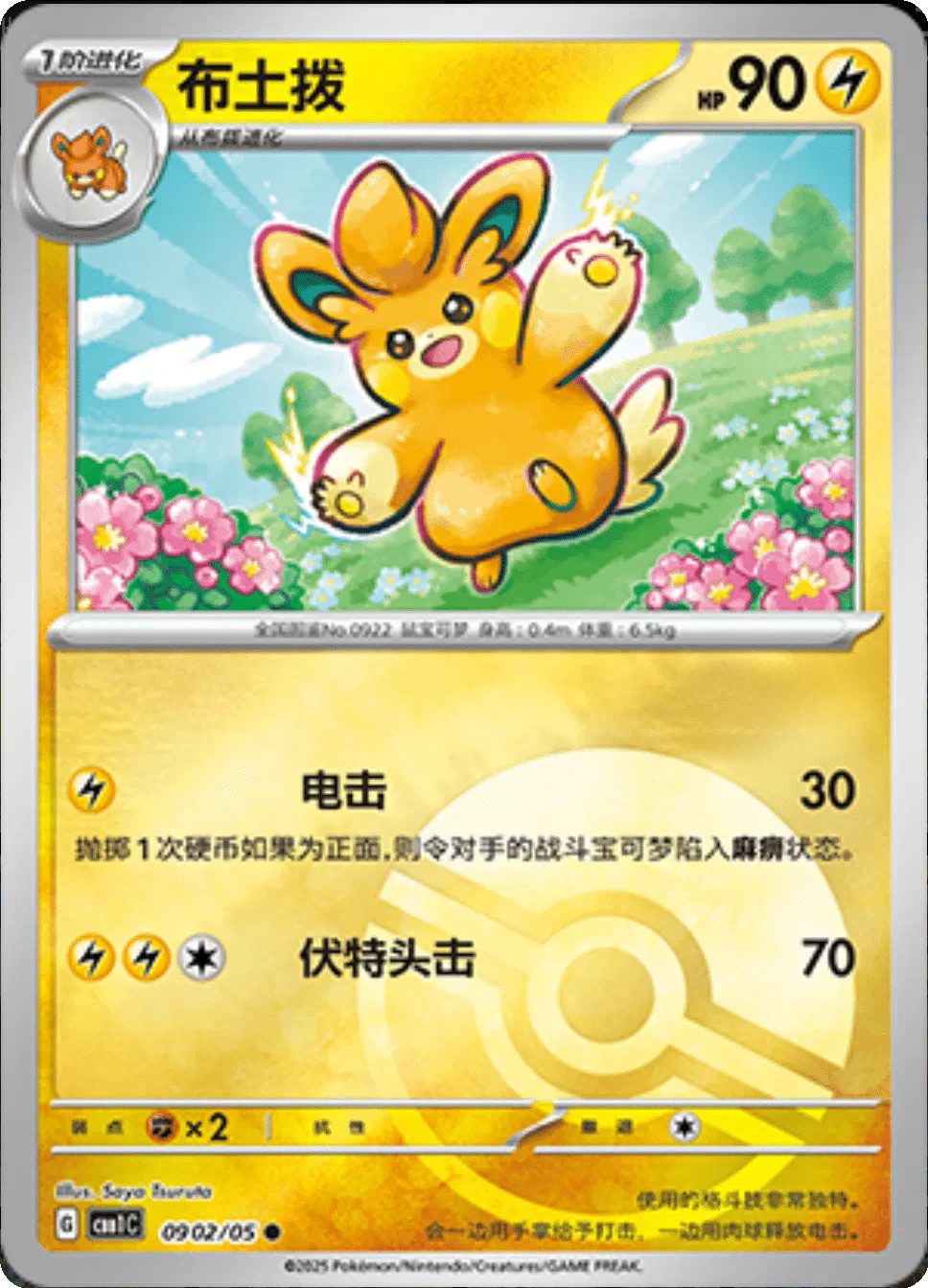Pawmo (Poke Ball Pattern) (CN) Gem Pack Common • 0902/05 Holofoil