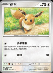 Eevee (CN) 133/151 (Collect 151 Journey)