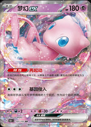 Mew ex (CN) 151/151 · Holofoil (Collect 151 Journey)