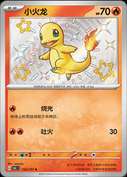 Charmander (CN) 152/151 (Collect 151 Journey)