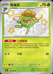 Gloom (CN) 158/151 (Collect 151 Journey)