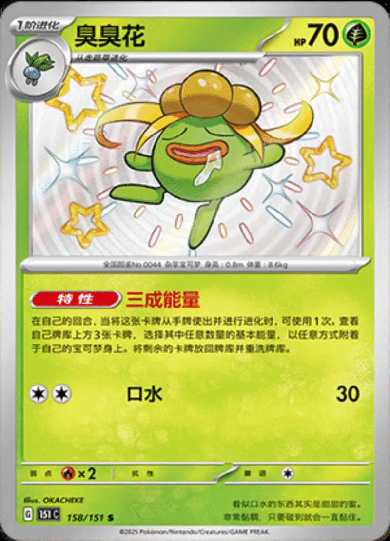 Gloom (CN) 158/151 (Collect 151 Journey)
