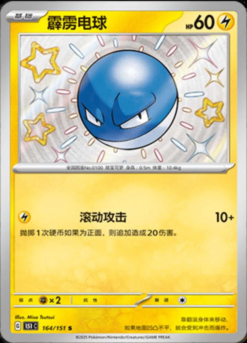 Voltorb #164 (Pokemon Chinese 151 Collect)
