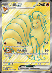 Ninetales ex (CN) 178/151 (Collect 151 Journey)