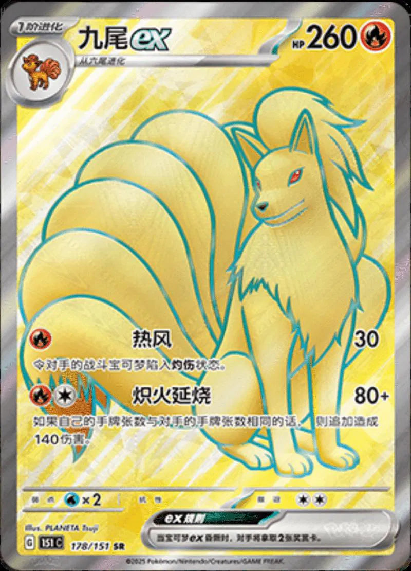 Ninetales ex (CN) 178/151 (Collect 151 Journey)