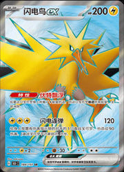 Zapdos ex (CN) 184/151 · Holofoil (Collect 151 Journey)