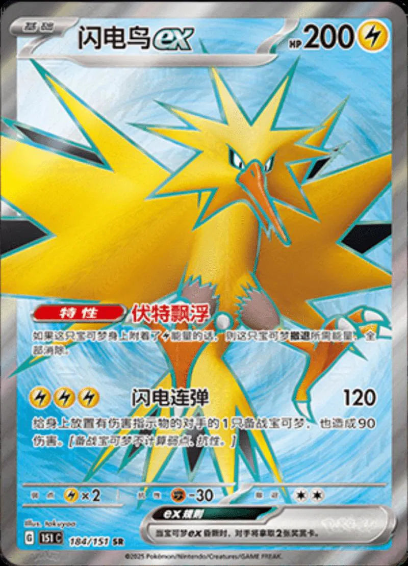 Zapdos ex (CN) 184/151 · Holofoil (Collect 151 Journey)
