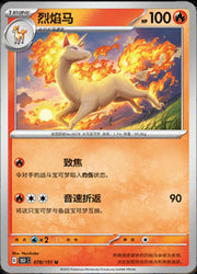 Rapidash (CN) 078/151 · Normal (Collect 151 Journey)