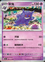 Gengar (CN) 094/151 · Poke Ball Reverse Holo (Collect 151 Journey)