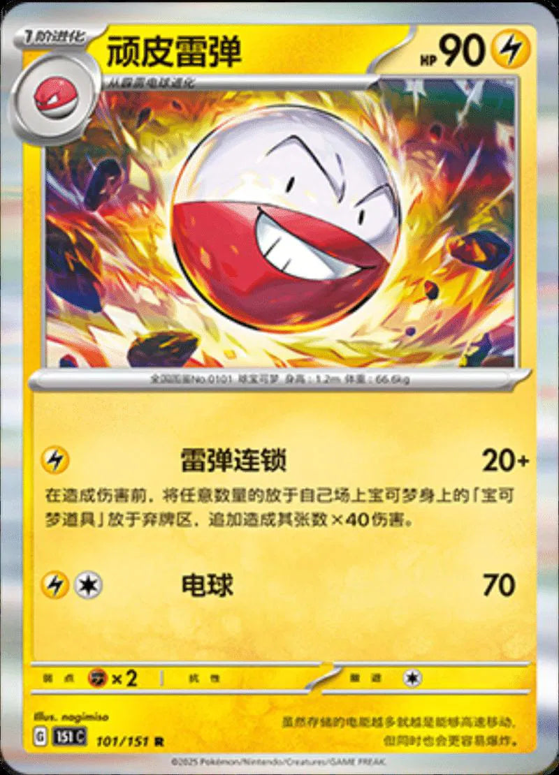 Electrode (CN) Collect 151 Surprise Rare • 101/151 Holofoil